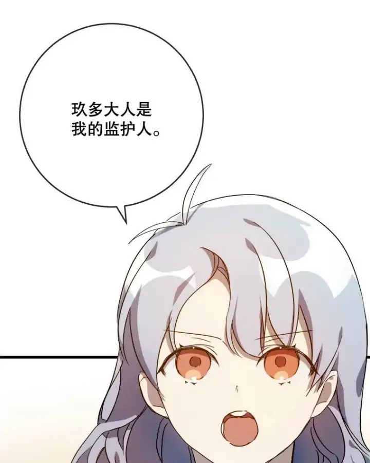 漫画《被嫌弃的私生女》57.提问第58张图