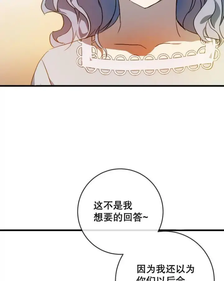 漫画《被嫌弃的私生女》57.提问第59张图