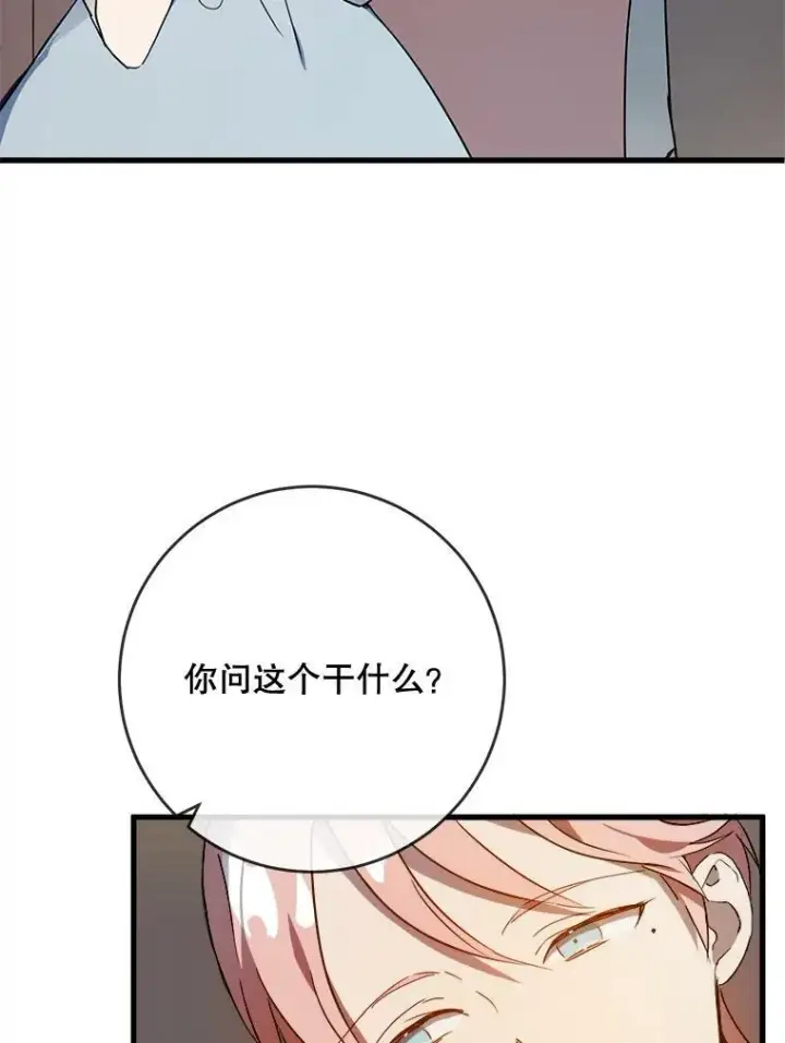 漫画《被嫌弃的私生女》57.提问第6张图