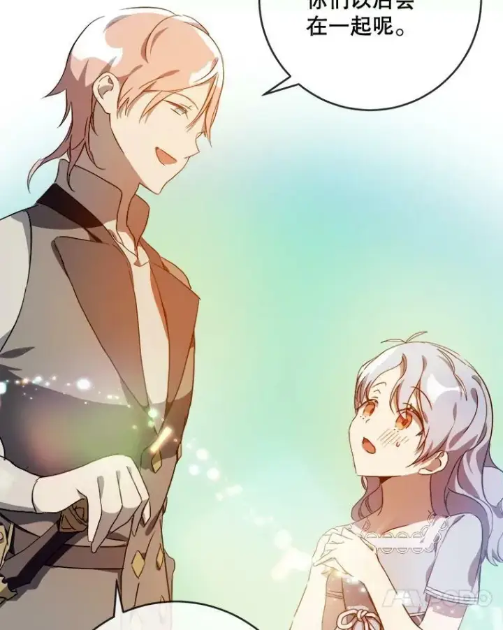 漫画《被嫌弃的私生女》57.提问第60张图