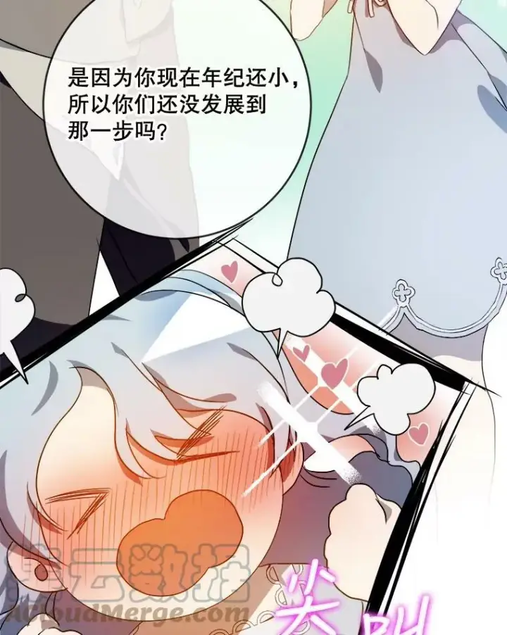 漫画《被嫌弃的私生女》57.提问第61张图