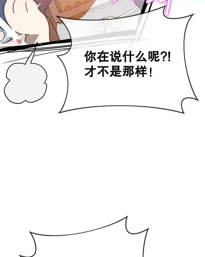 漫画《被嫌弃的私生女》57.提问第62张图