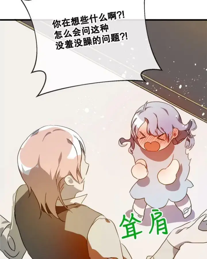 漫画《被嫌弃的私生女》57.提问第63张图