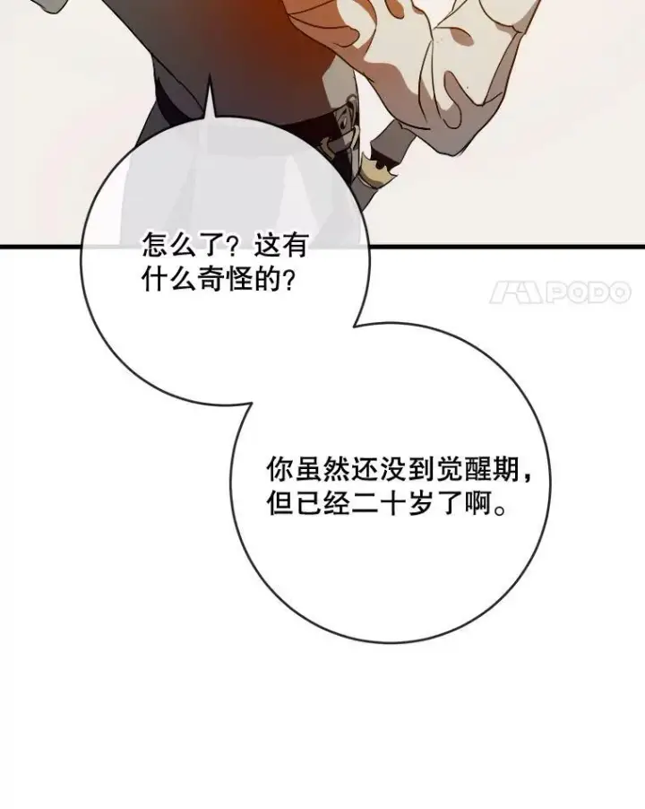 漫画《被嫌弃的私生女》57.提问第64张图