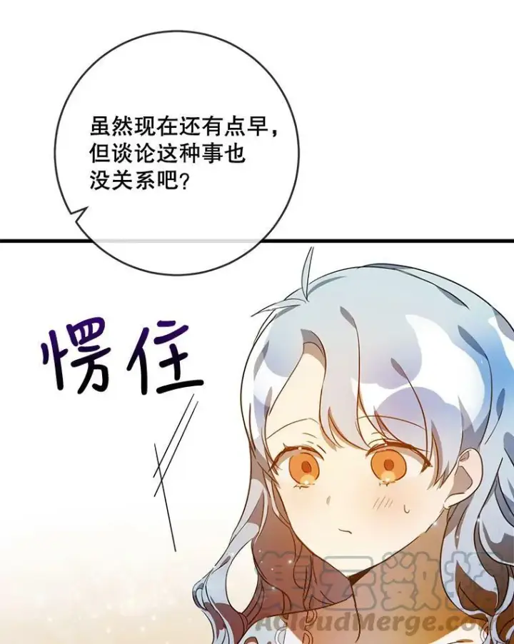 漫画《被嫌弃的私生女》57.提问第65张图