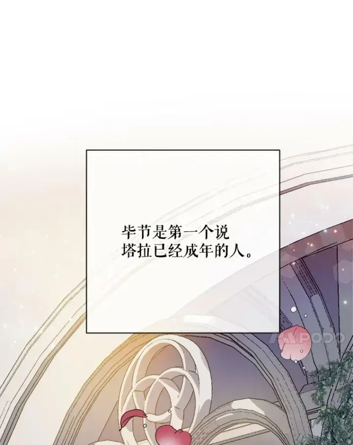 漫画《被嫌弃的私生女》57.提问第67张图