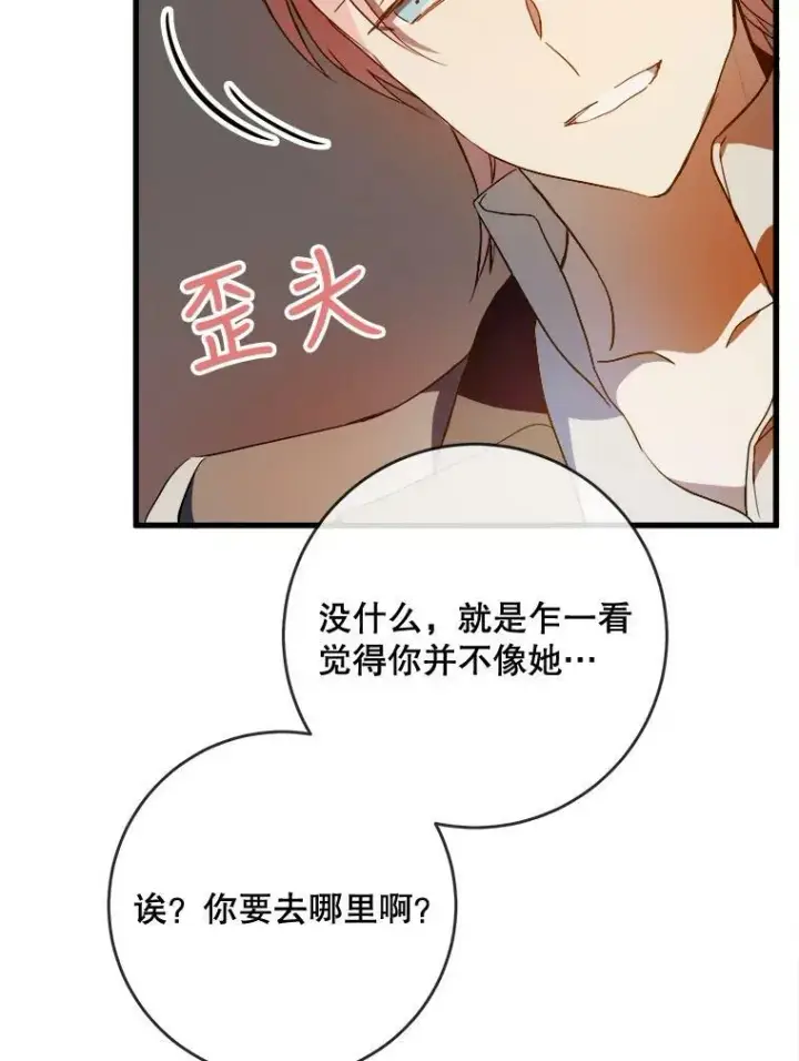 漫画《被嫌弃的私生女》57.提问第7张图