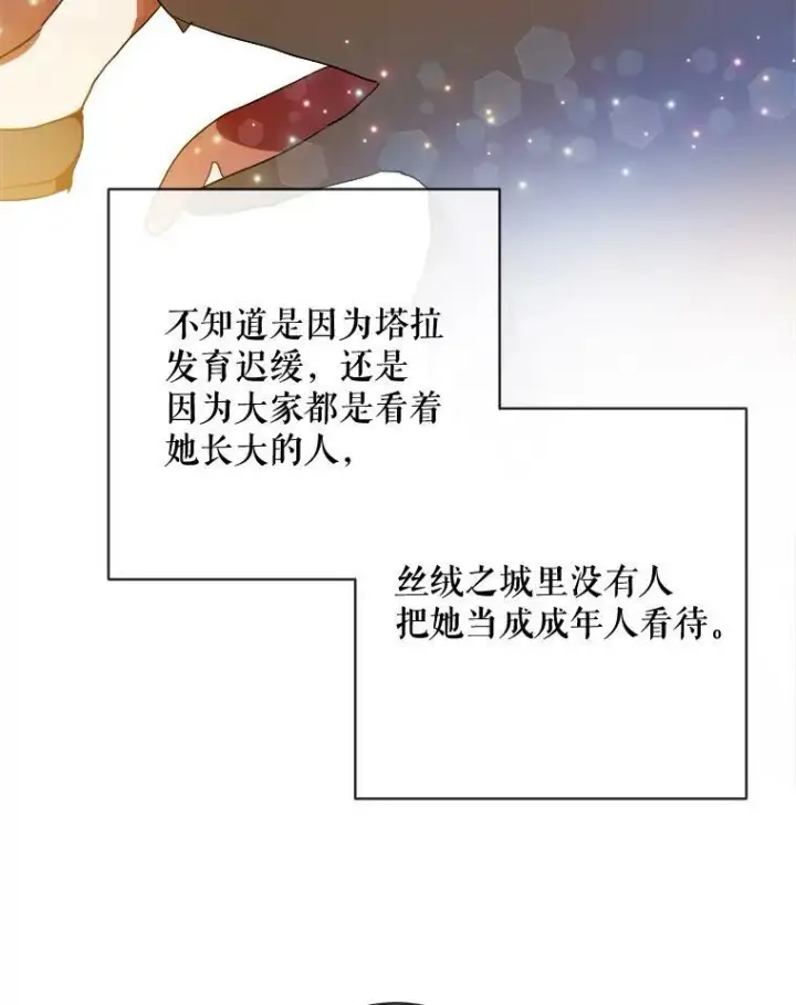 漫画《被嫌弃的私生女》57.提问第70张图