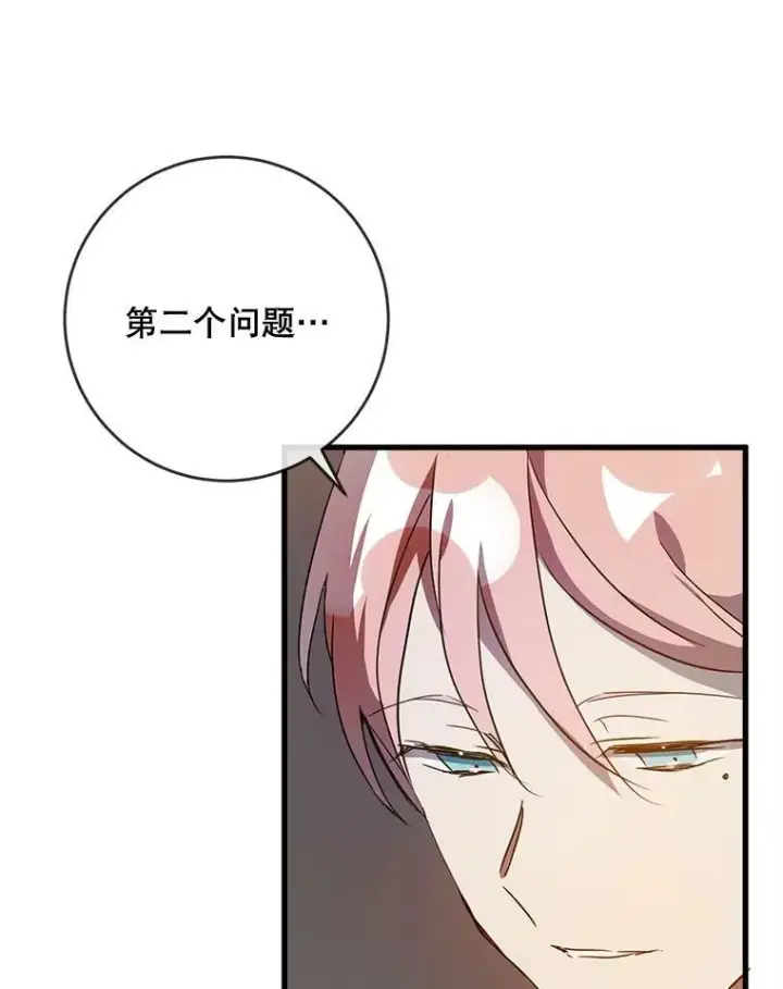 漫画《被嫌弃的私生女》57.提问第72张图