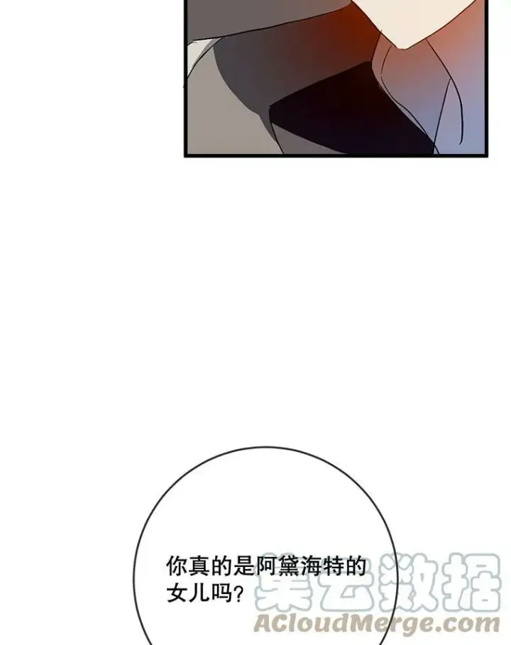 漫画《被嫌弃的私生女》57.提问第73张图