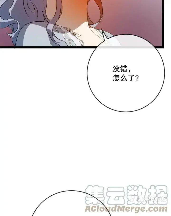 漫画《被嫌弃的私生女》57.提问第77张图