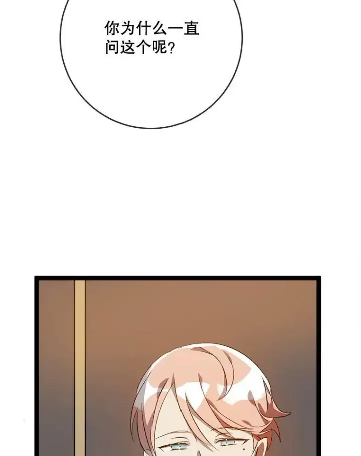 漫画《被嫌弃的私生女》57.提问第78张图