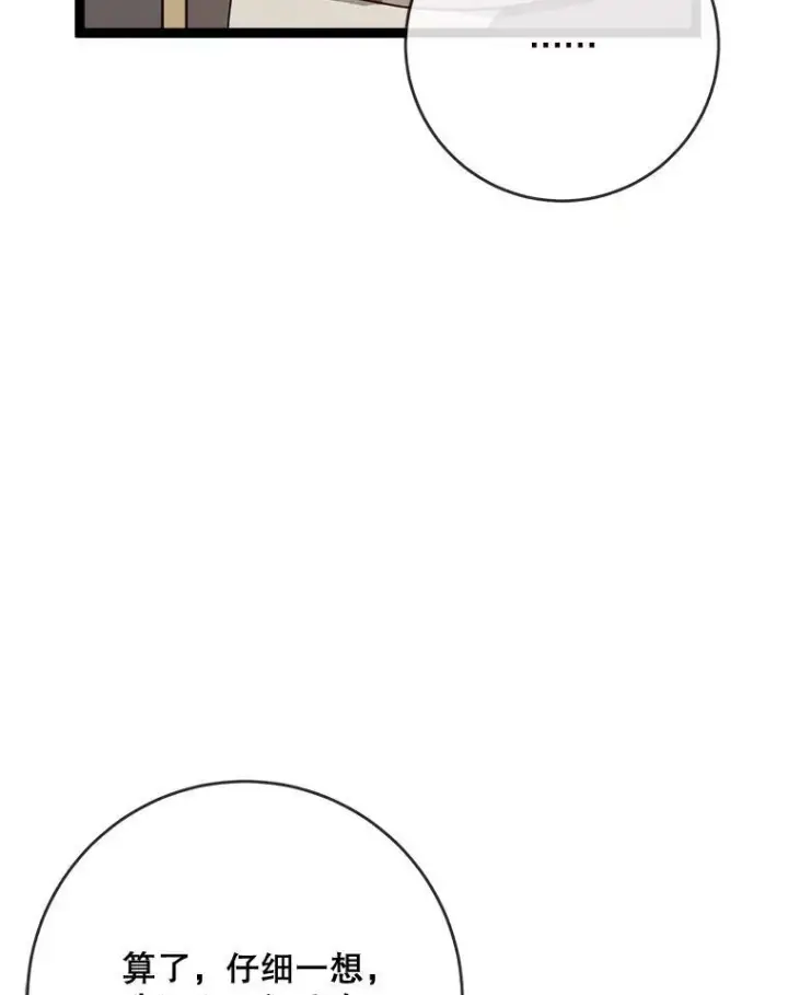 漫画《被嫌弃的私生女》57.提问第80张图