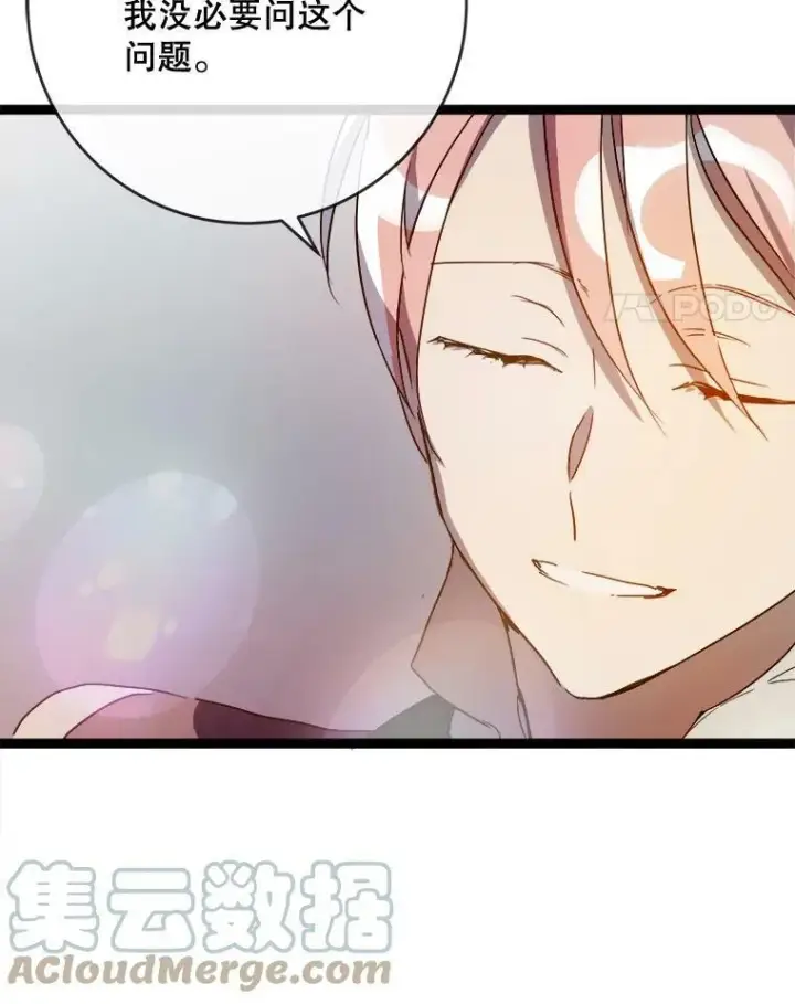 漫画《被嫌弃的私生女》57.提问第81张图