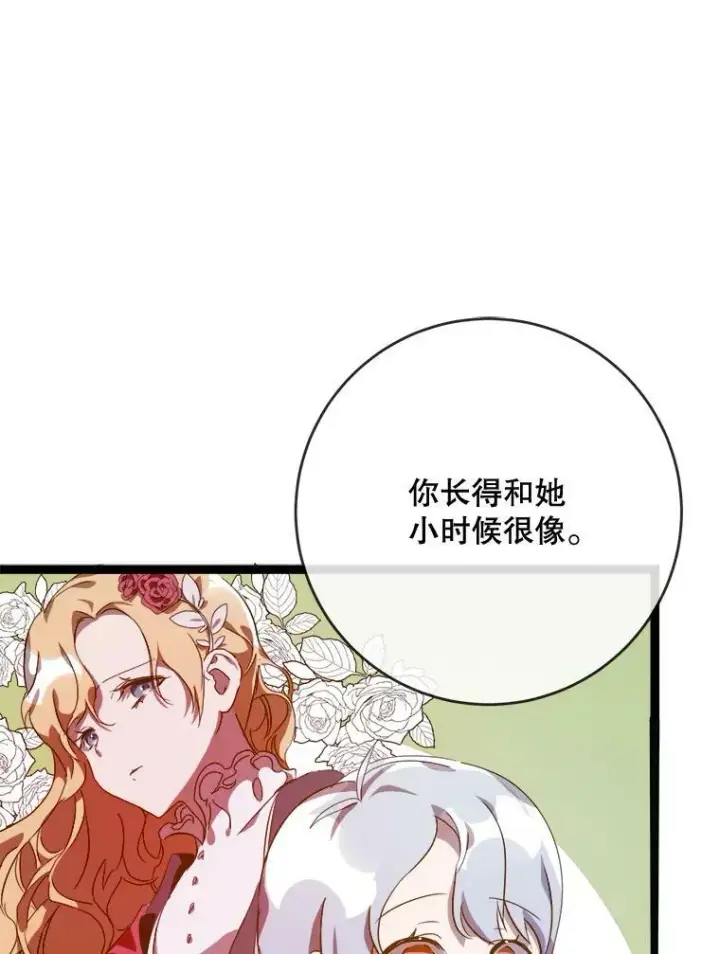漫画《被嫌弃的私生女》57.提问第82张图