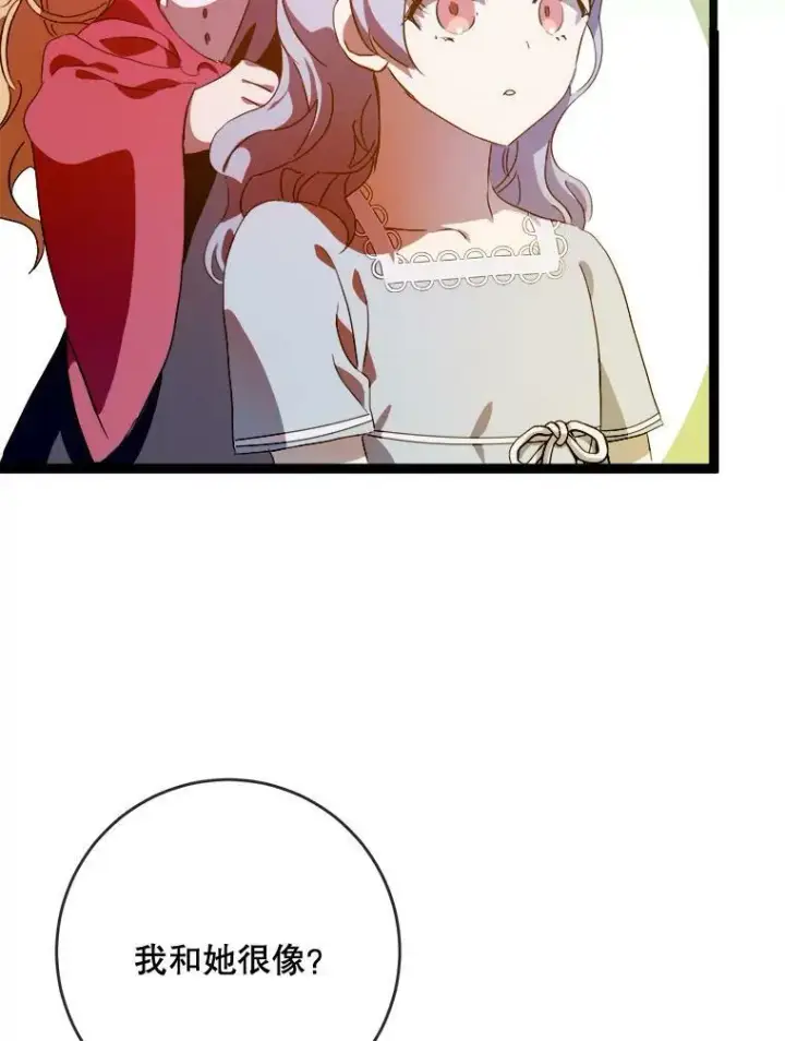 漫画《被嫌弃的私生女》57.提问第83张图