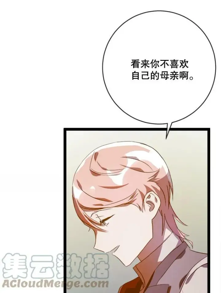 漫画《被嫌弃的私生女》57.提问第85张图