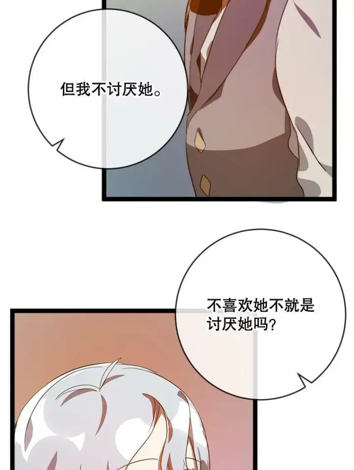 漫画《被嫌弃的私生女》57.提问第86张图