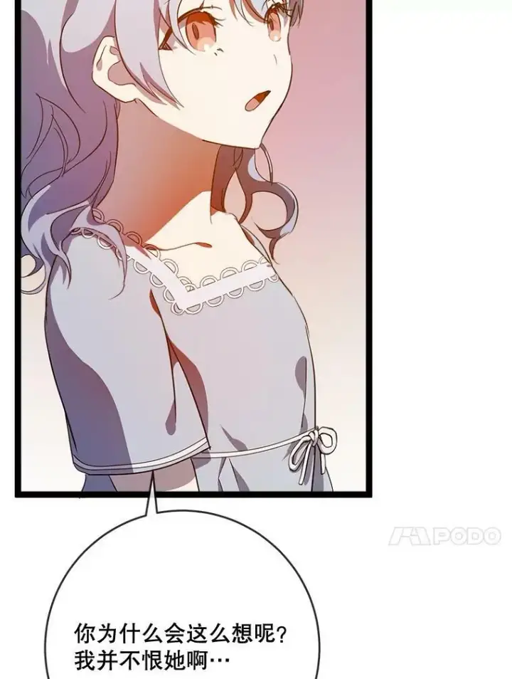 漫画《被嫌弃的私生女》57.提问第87张图