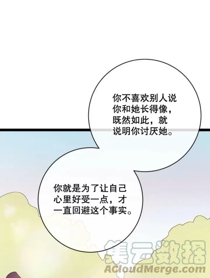 漫画《被嫌弃的私生女》57.提问第89张图