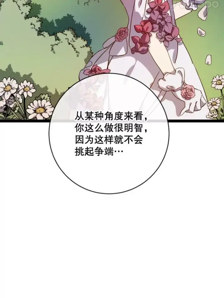漫画《被嫌弃的私生女》57.提问第91张图