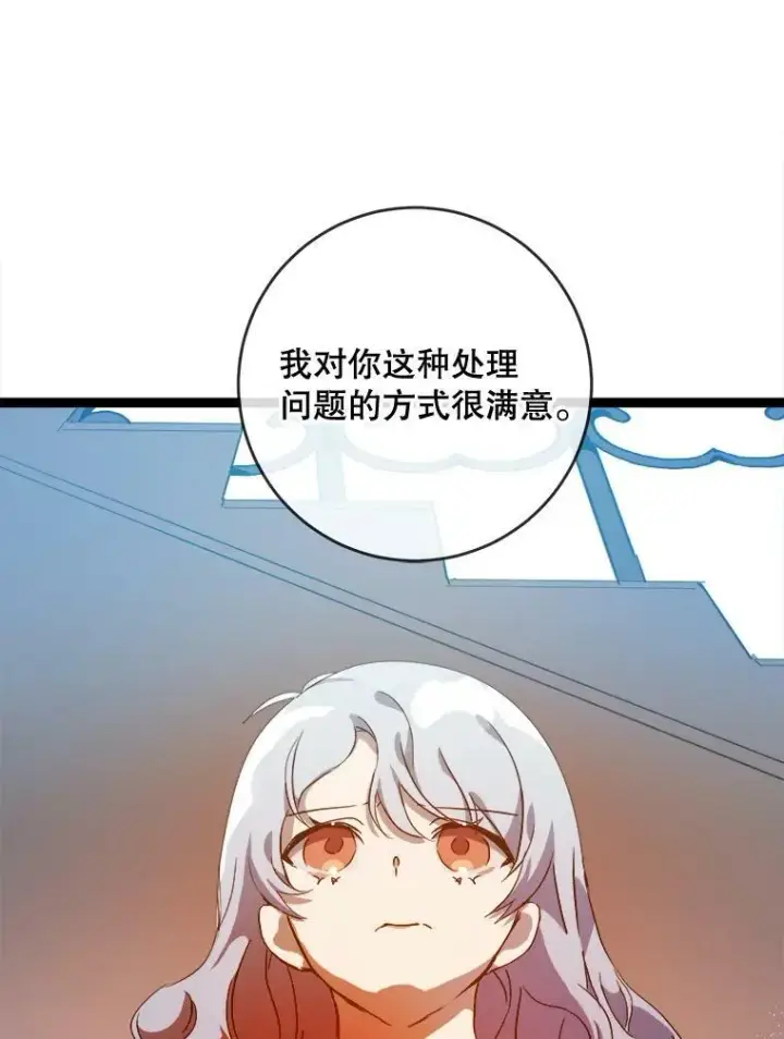 漫画《被嫌弃的私生女》57.提问第92张图