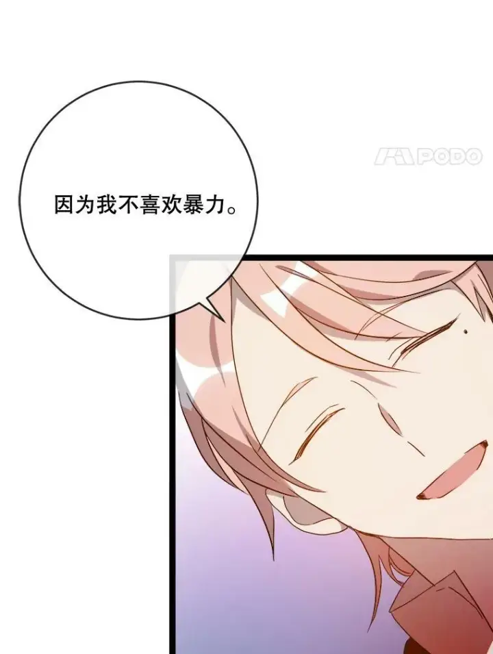 漫画《被嫌弃的私生女》57.提问第94张图