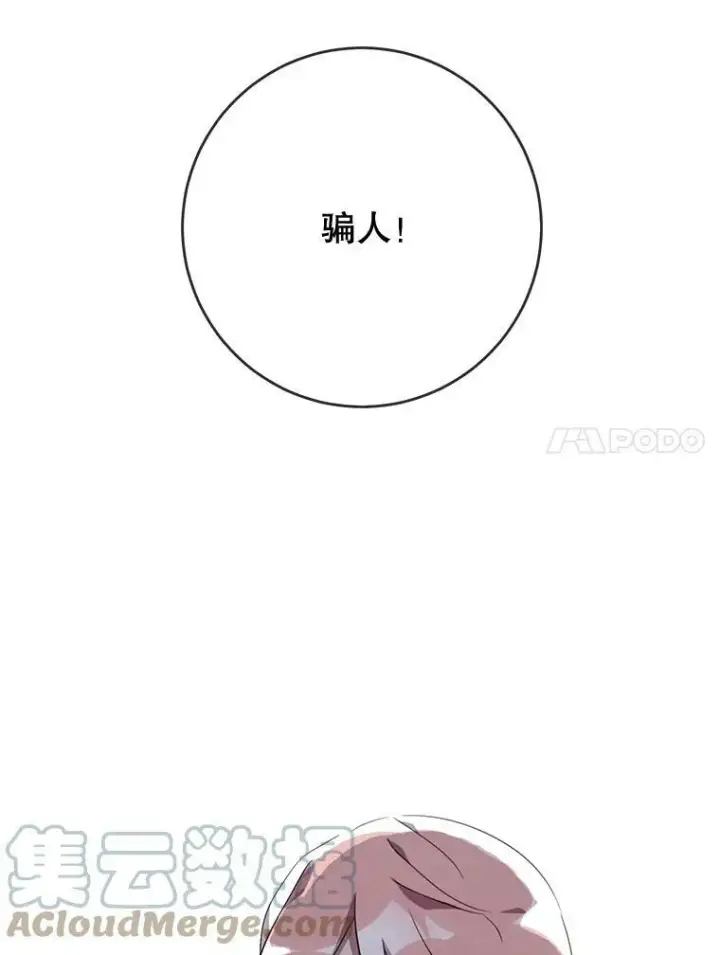 漫画《被嫌弃的私生女》57.提问第97张图