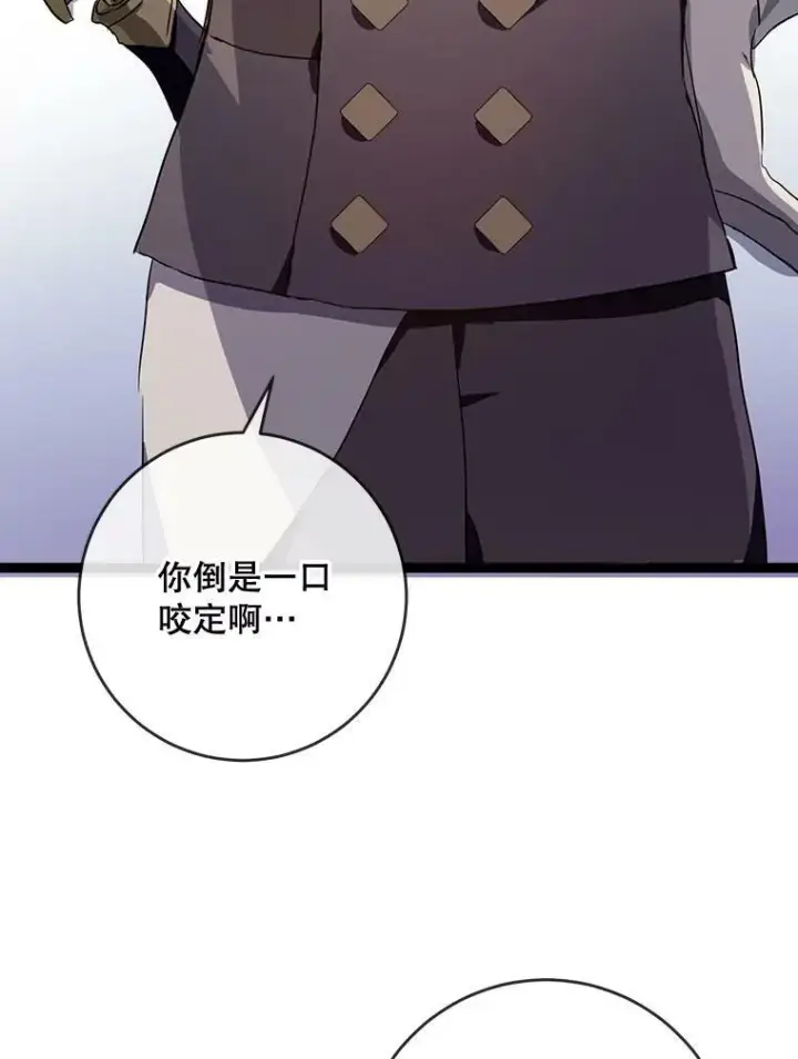 漫画《被嫌弃的私生女》57.提问第99张图
