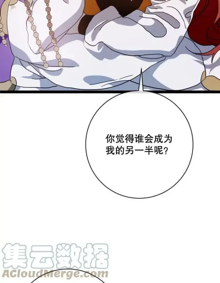 漫画《被嫌弃的私生女》58.奇怪的叔叔第101张图