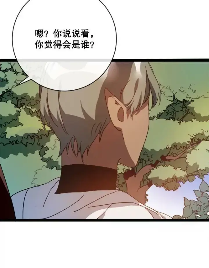 漫画《被嫌弃的私生女》58.奇怪的叔叔第102张图