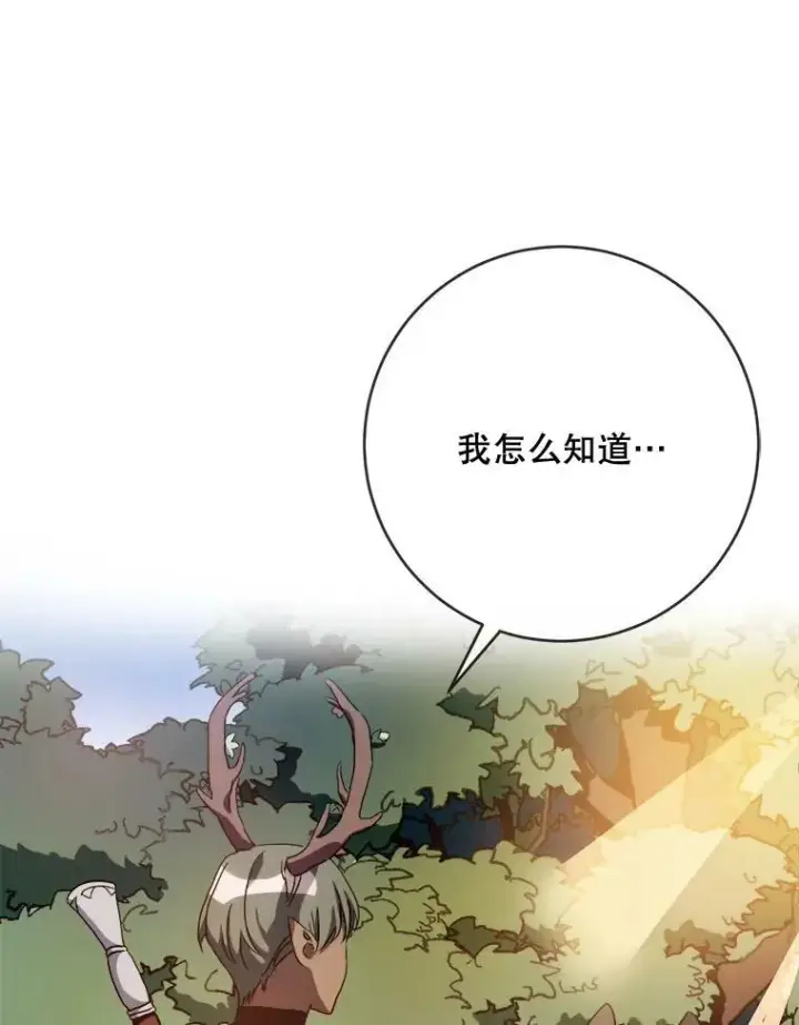 漫画《被嫌弃的私生女》58.奇怪的叔叔第103张图
