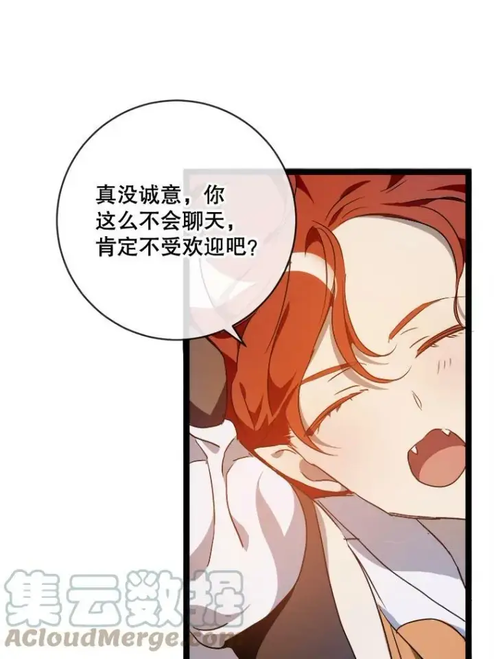 漫画《被嫌弃的私生女》58.奇怪的叔叔第105张图
