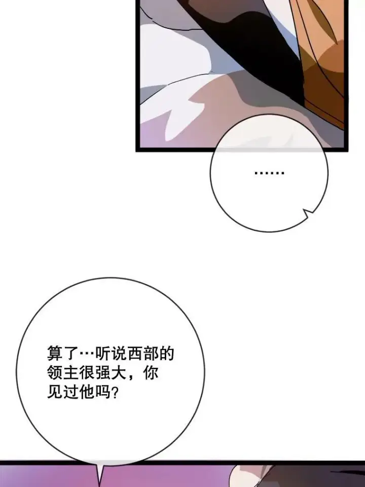漫画《被嫌弃的私生女》58.奇怪的叔叔第106张图
