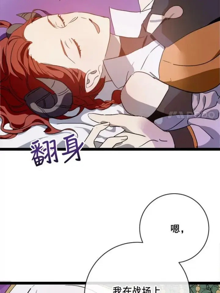 漫画《被嫌弃的私生女》58.奇怪的叔叔第107张图