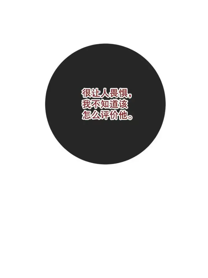 漫画《被嫌弃的私生女》58.奇怪的叔叔第111张图