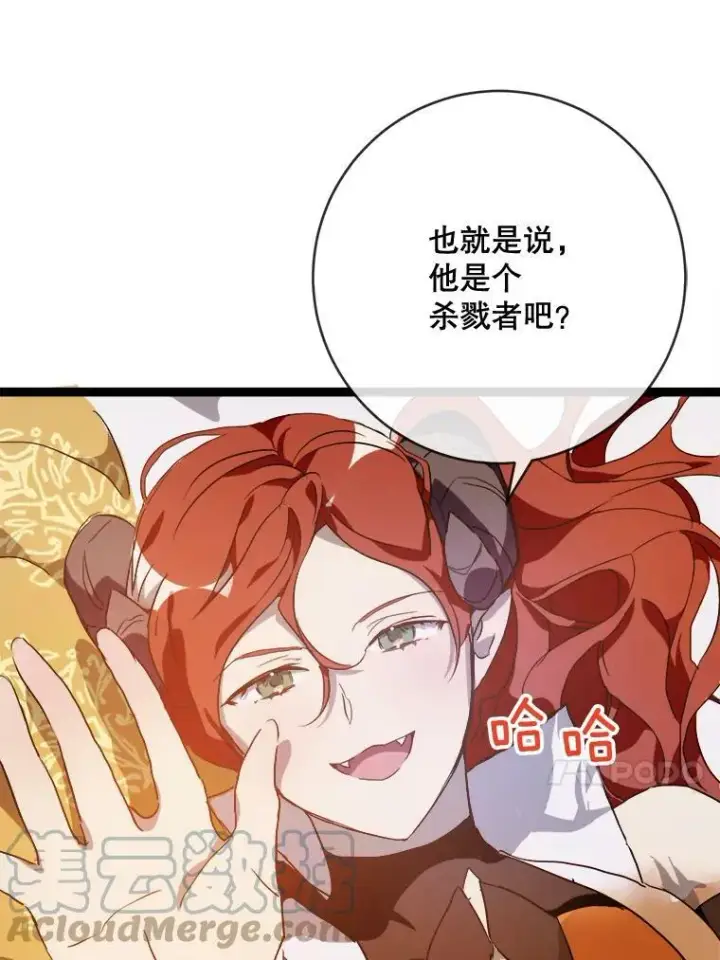 漫画《被嫌弃的私生女》58.奇怪的叔叔第113张图