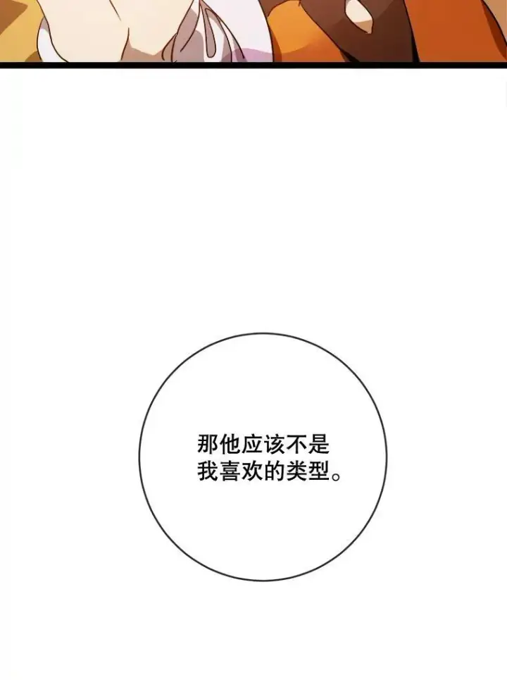 漫画《被嫌弃的私生女》58.奇怪的叔叔第114张图
