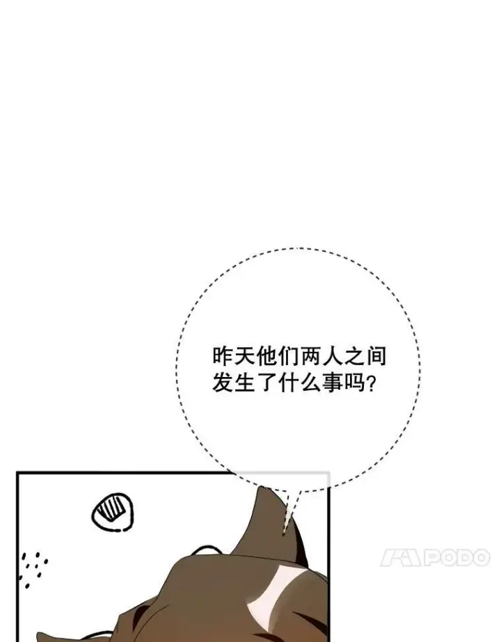 漫画《被嫌弃的私生女》58.奇怪的叔叔第14张图