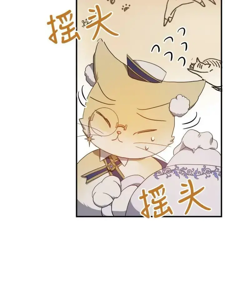 漫画《被嫌弃的私生女》58.奇怪的叔叔第16张图