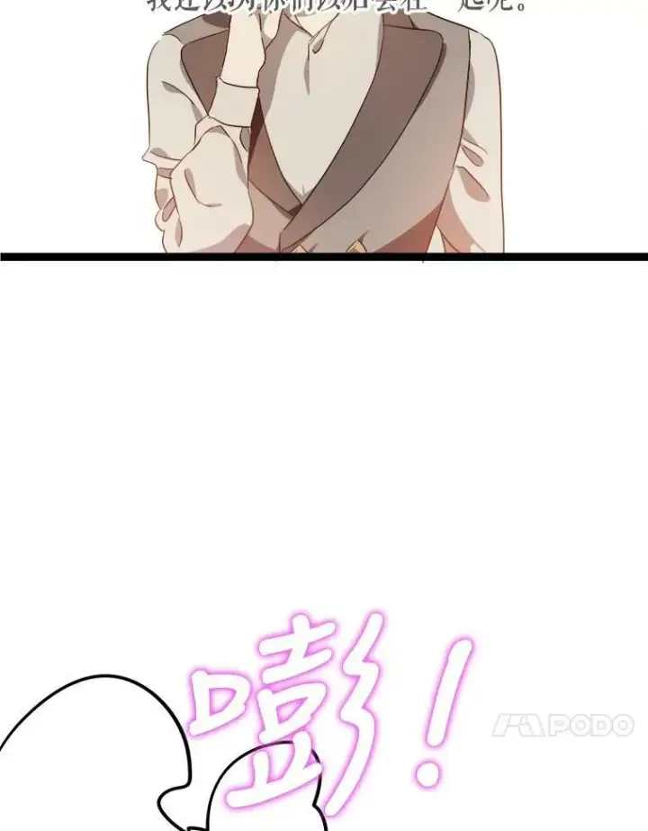 漫画《被嫌弃的私生女》58.奇怪的叔叔第24张图