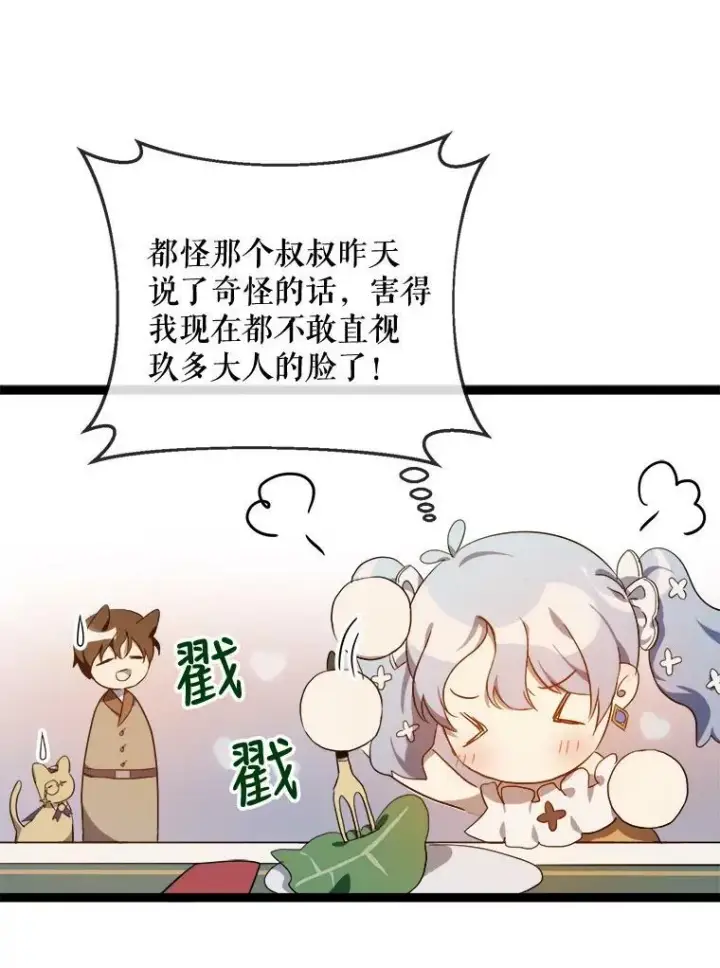 漫画《被嫌弃的私生女》58.奇怪的叔叔第27张图
