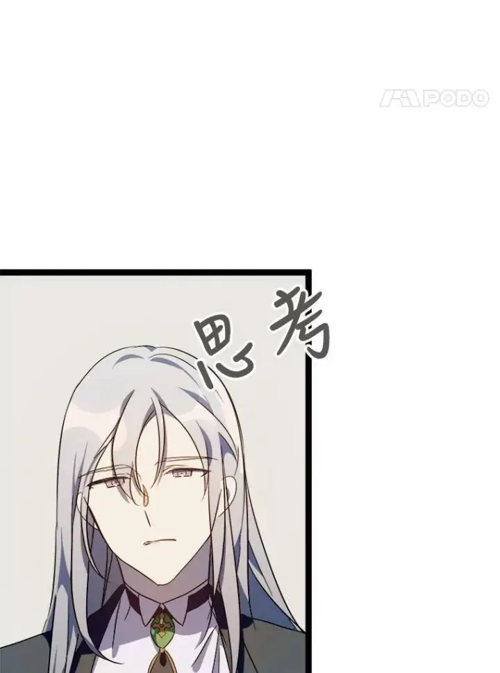 漫画《被嫌弃的私生女》58.奇怪的叔叔第28张图