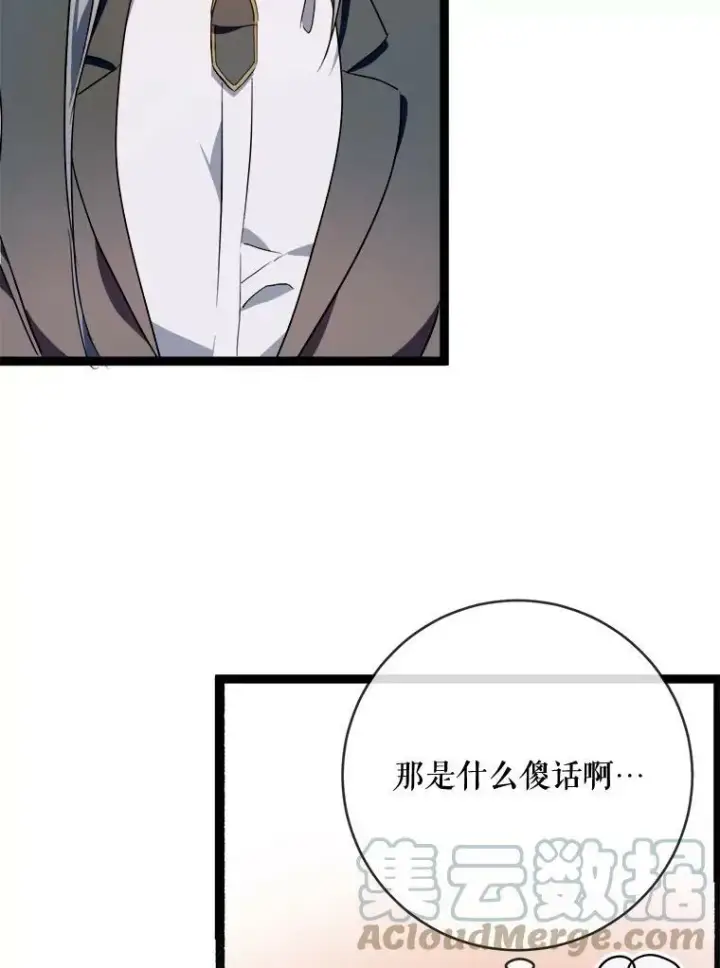 漫画《被嫌弃的私生女》58.奇怪的叔叔第29张图