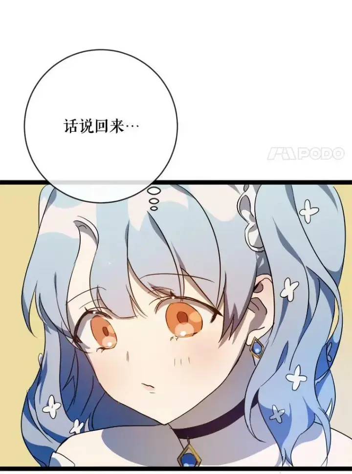 漫画《被嫌弃的私生女》58.奇怪的叔叔第31张图
