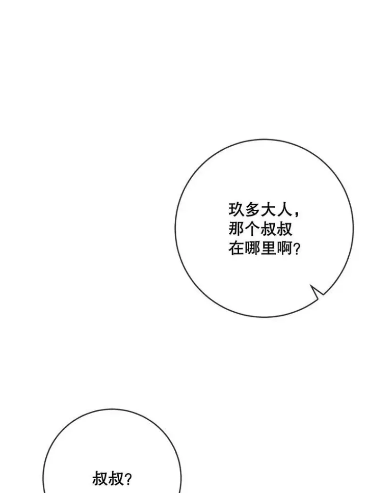 漫画《被嫌弃的私生女》58.奇怪的叔叔第32张图