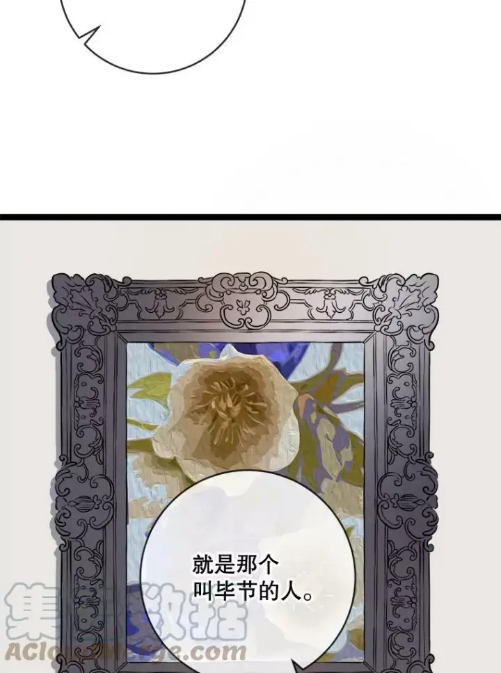 漫画《被嫌弃的私生女》58.奇怪的叔叔第33张图