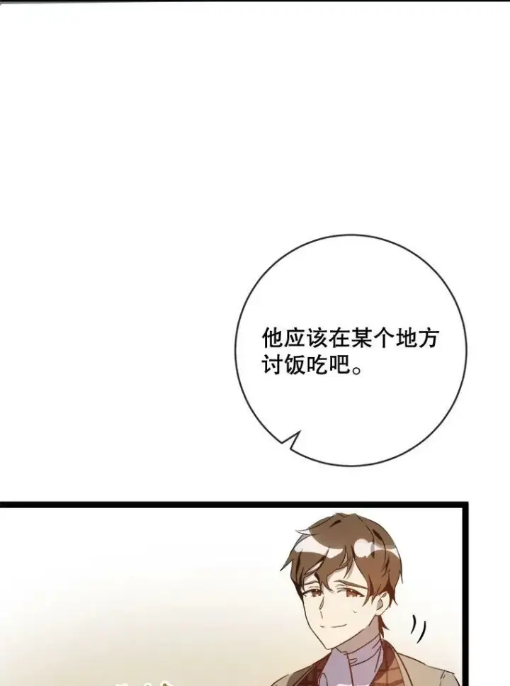 漫画《被嫌弃的私生女》58.奇怪的叔叔第35张图