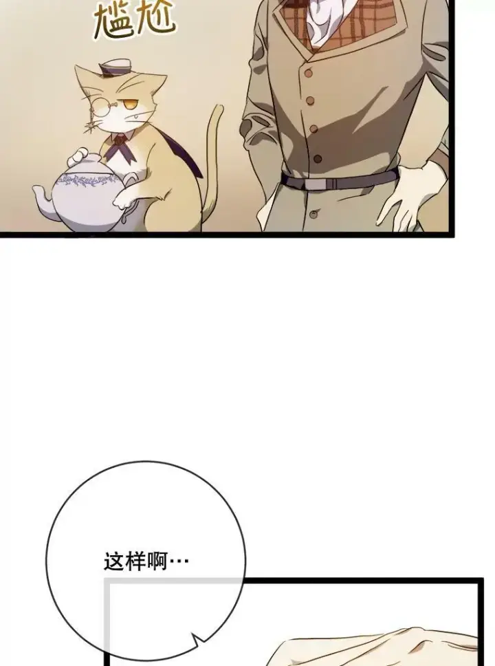 漫画《被嫌弃的私生女》58.奇怪的叔叔第36张图