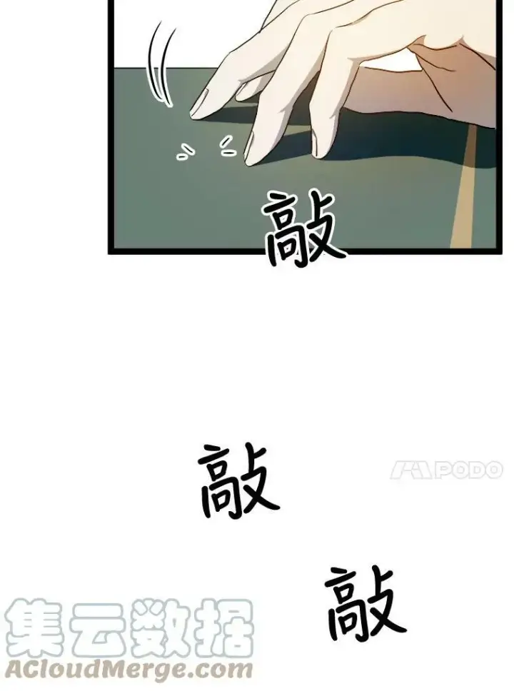 漫画《被嫌弃的私生女》58.奇怪的叔叔第37张图